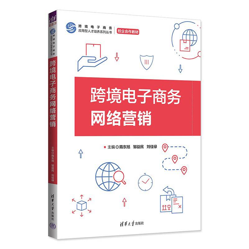 跨境电子商务网络营销