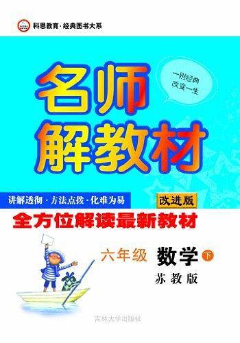 六年级数学