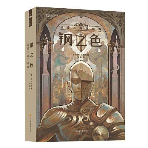 钢之色