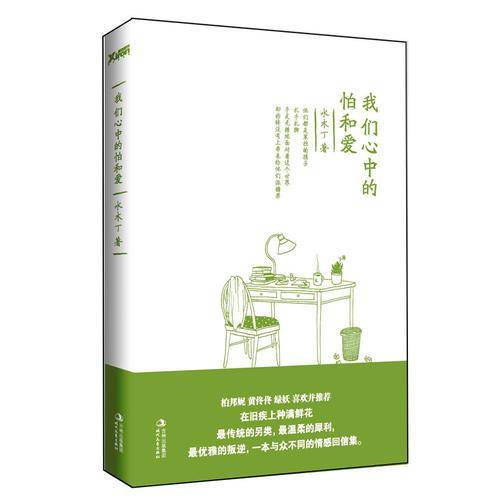我们心中的怕和爱