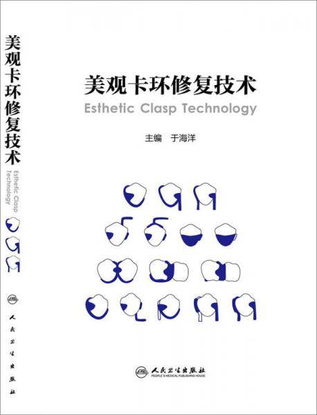 美观卡环修复技术