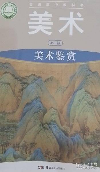 美术 必修