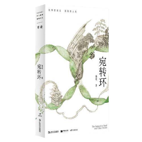 宛转环（单读书系022）