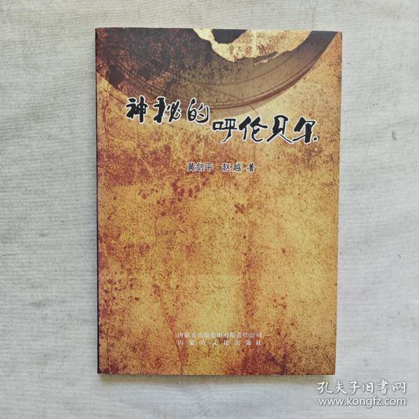 神秘的呼伦贝尔