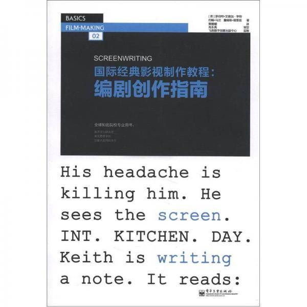 国际经典影视制作教程