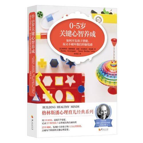 0～5岁关键心智养成