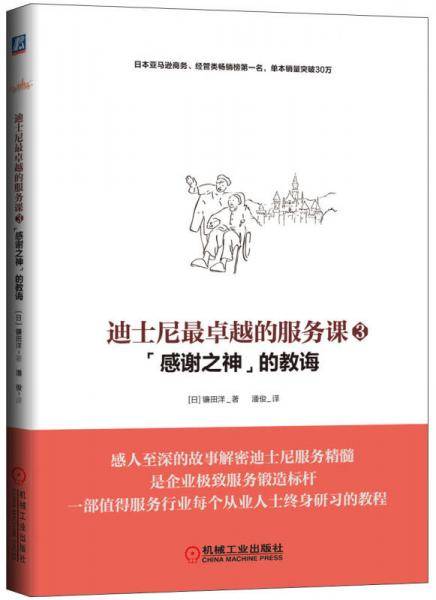 迪士尼最卓越的服务课