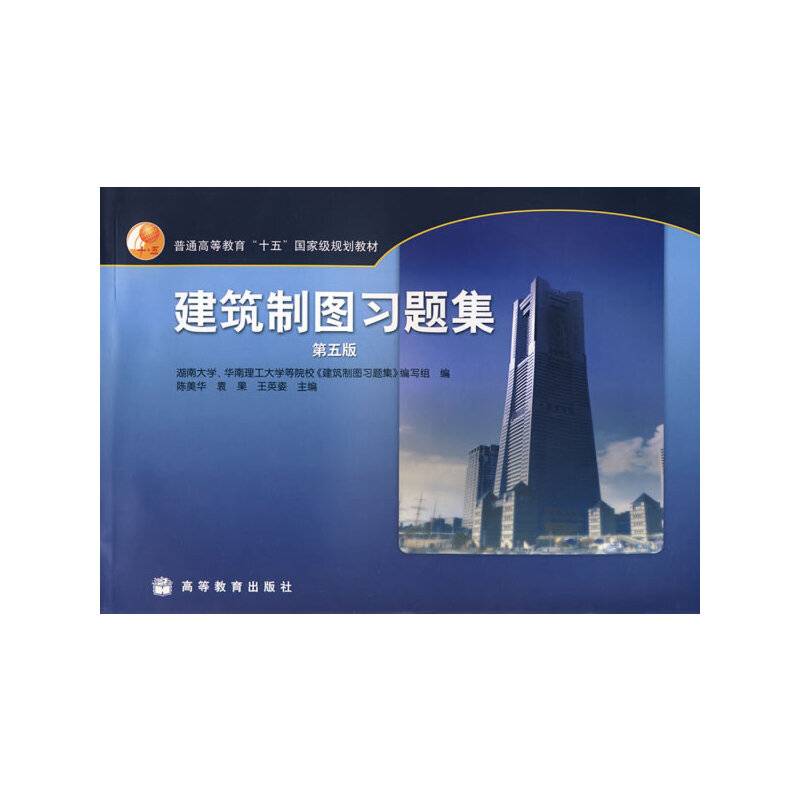 建筑制图习题集