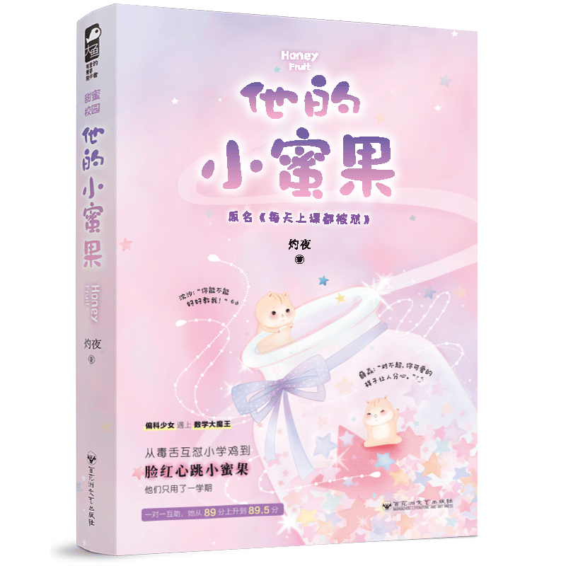 他的小蜜果