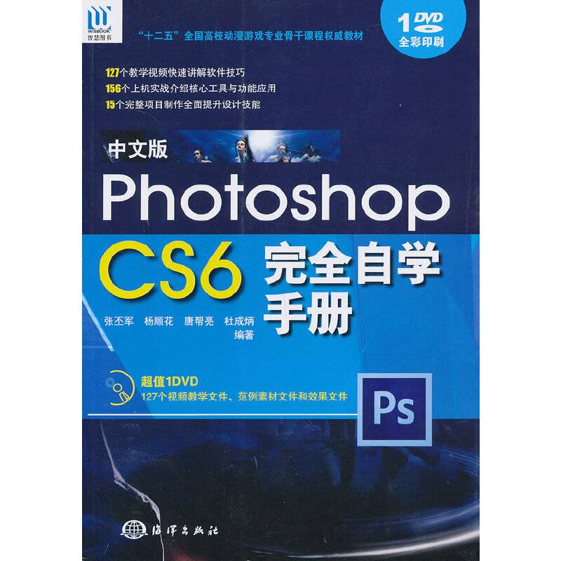 中文版Photoshop CS6完全自学手册