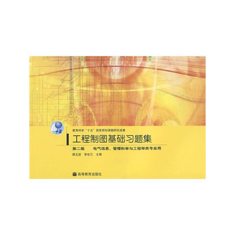 工程制图基础习题集