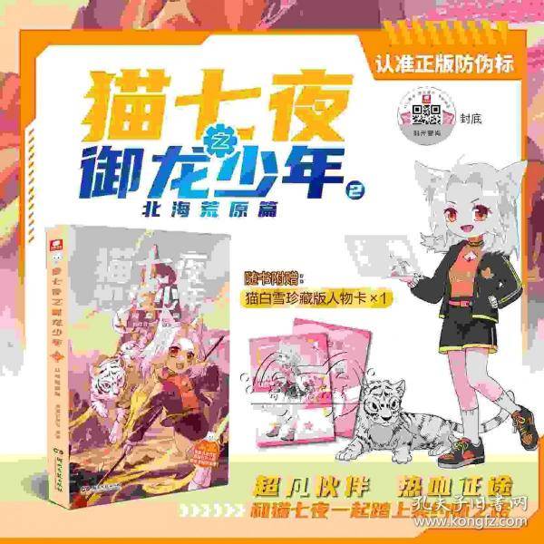 猫七夜之御龙少年2：北海荒原篇超人气少儿IP奇喵君奇幻冒险故事书，内含独家未公布精美插图，喜马拉雅儿童频道神作！