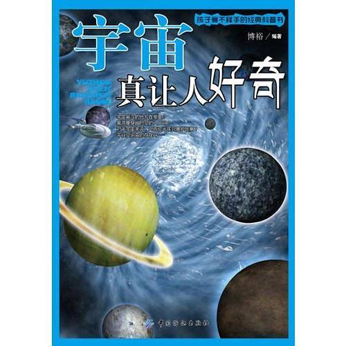 宇宙真让人好奇
