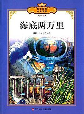 海底两万里（少年版 全彩本）