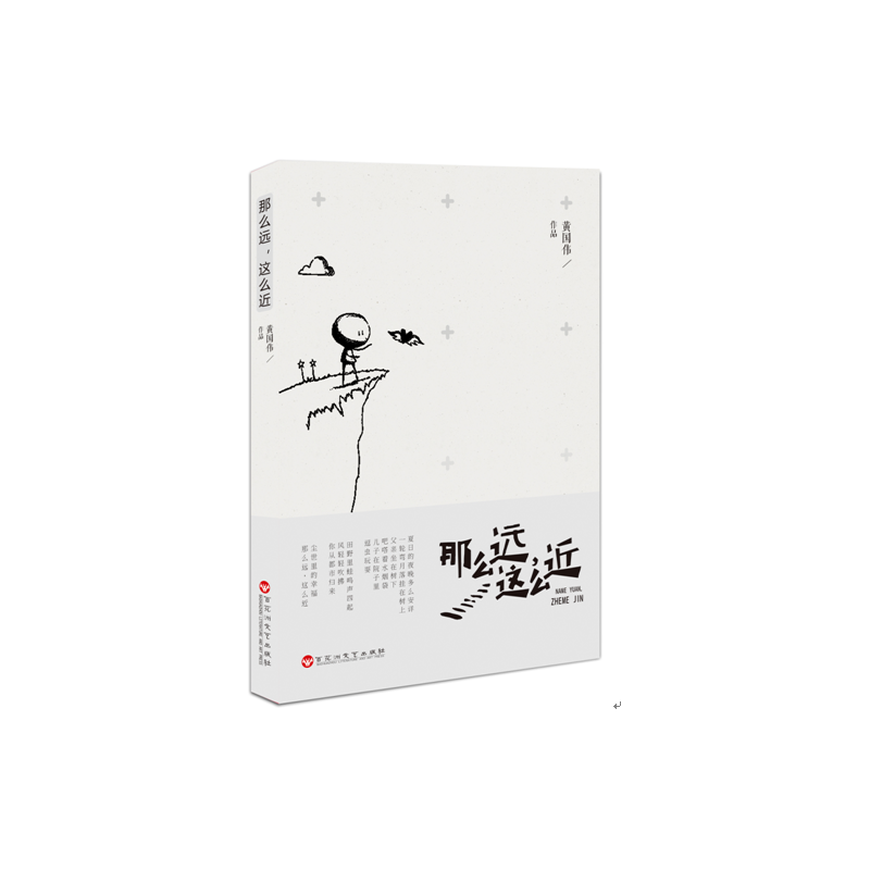 那么远，这么近
