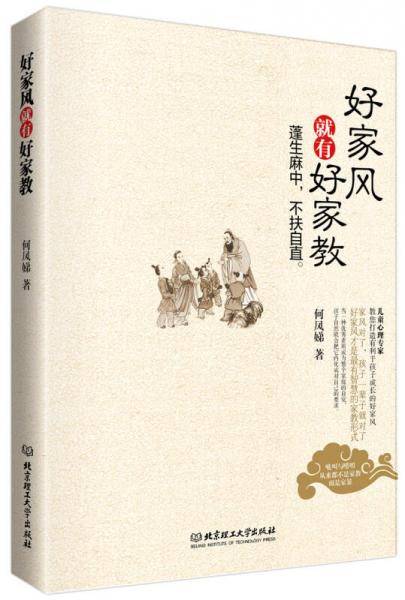 好家风就有好家教