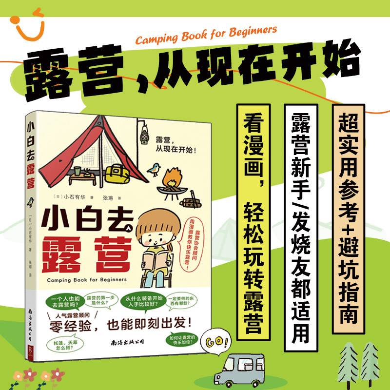 小白去露营