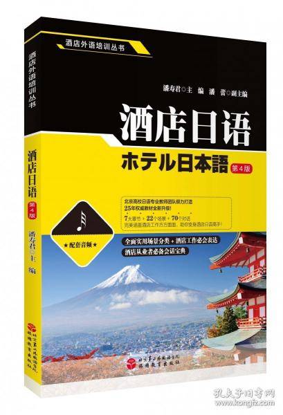 酒店日语