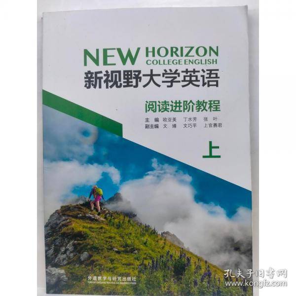 新视野大学英语阅读进阶教程