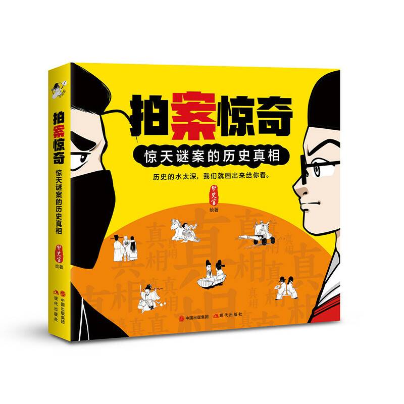 拍案惊奇