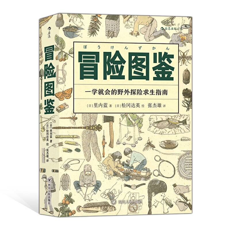 福音馆图鉴系列 8：冒险图鉴