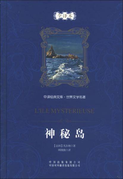神秘岛