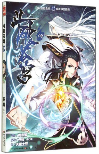 斗破苍穹.14