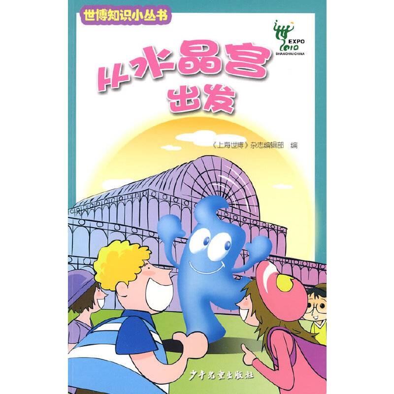 从水晶宫出发