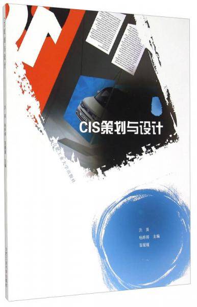 CIS策划与设计