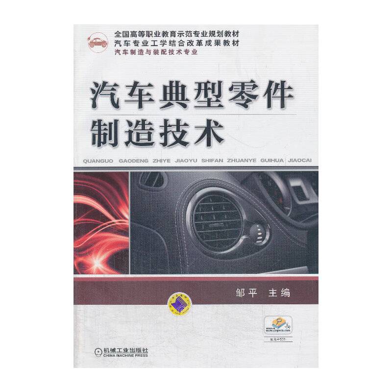 汽车典型零件制造技术