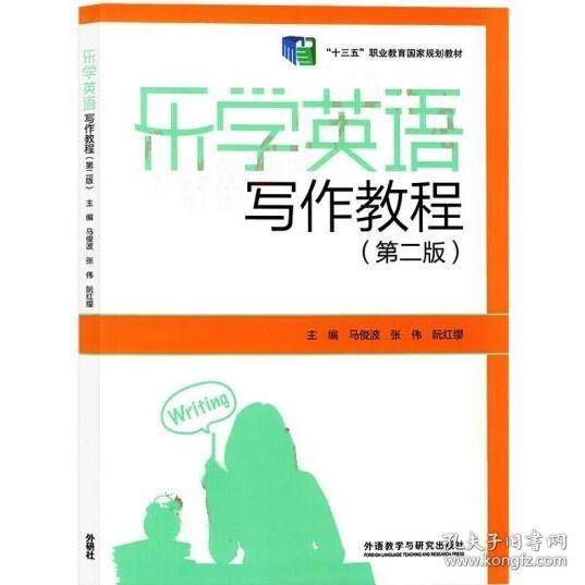 乐学 英语写作教程马俊波
