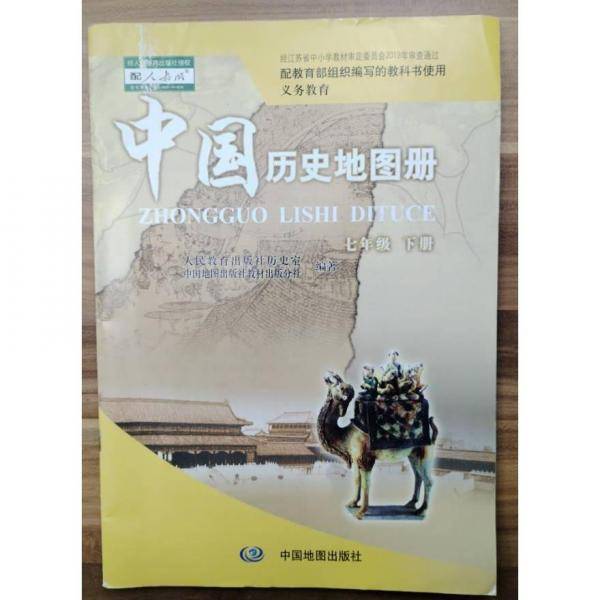 (7下)(配人教)中国历史地图册