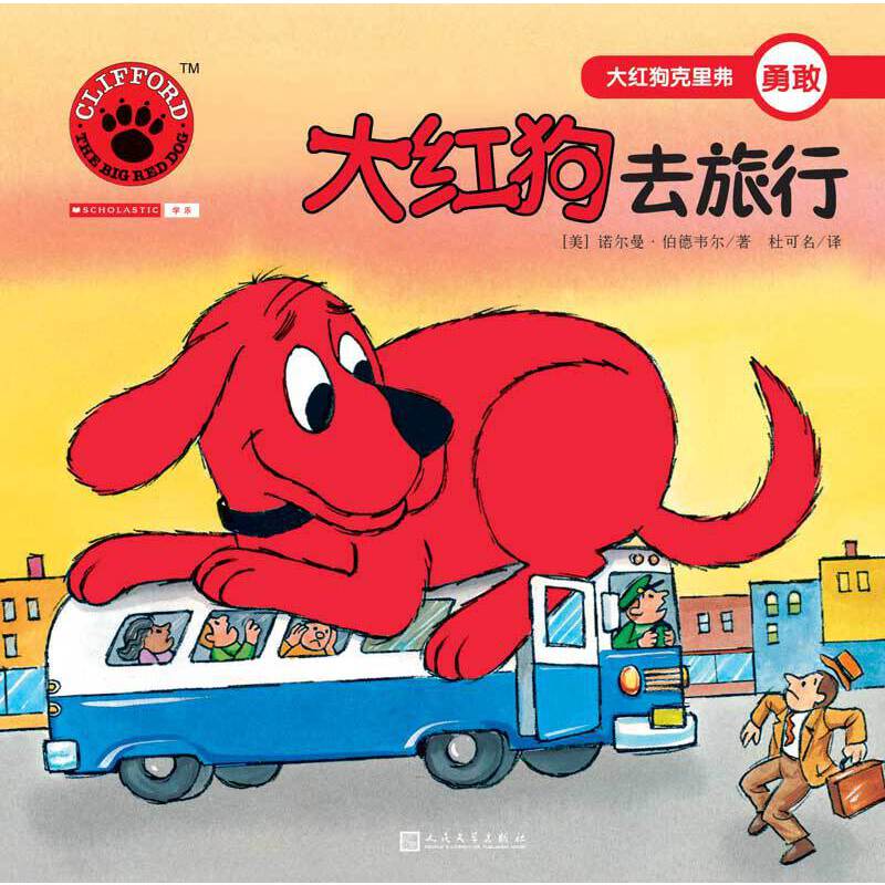 大红狗去旅行