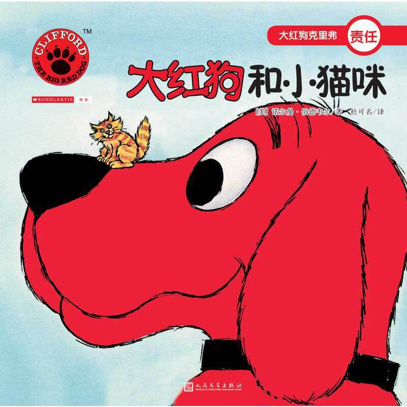 大红狗和小猫咪