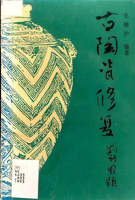 古陶瓷修复
