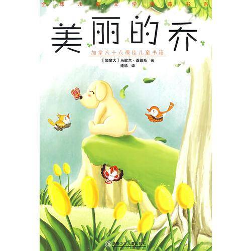 美丽的乔
