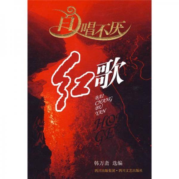 百唱不厌红歌