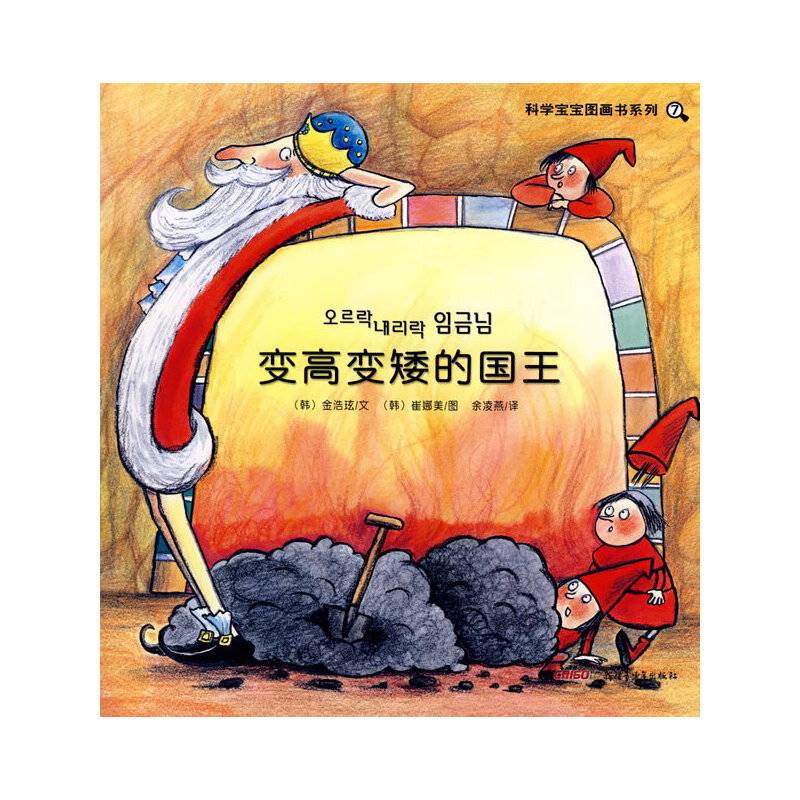 变高变矮的国王