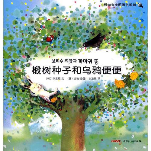 椴树种子和乌鸦便便