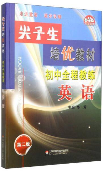 初中全程教练