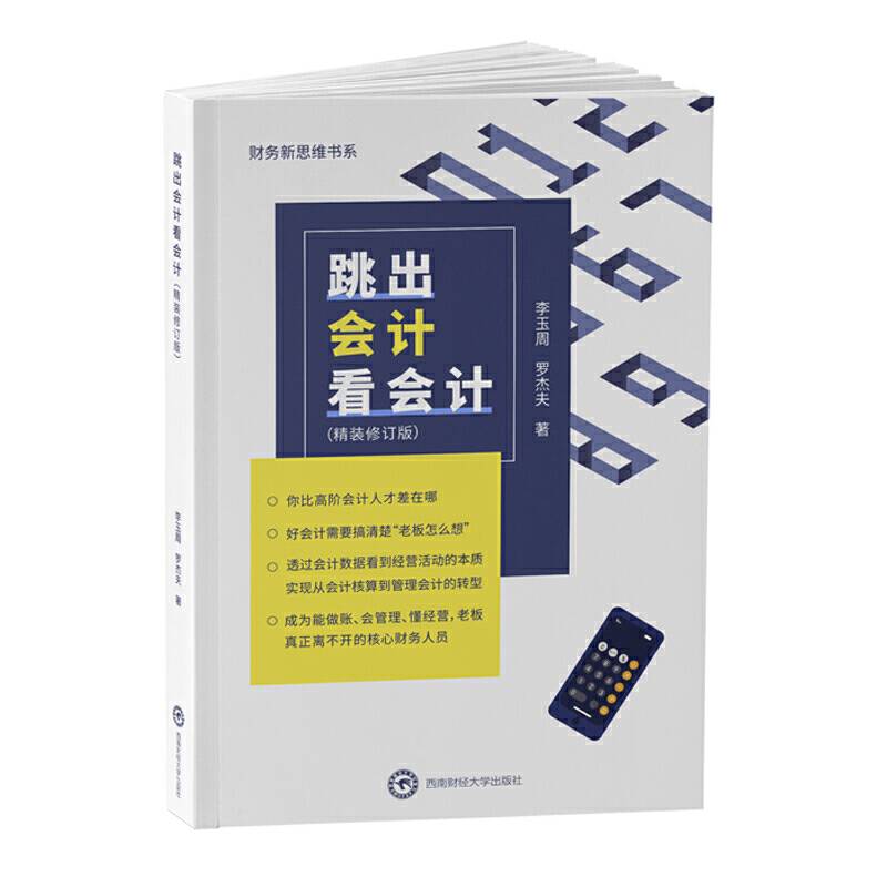 跳出会计看会计