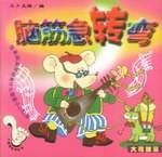 小皮猴篇
