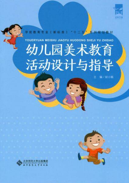 幼儿园美术教育活动设计与指导
