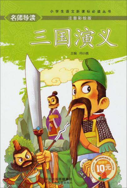 三国演义/