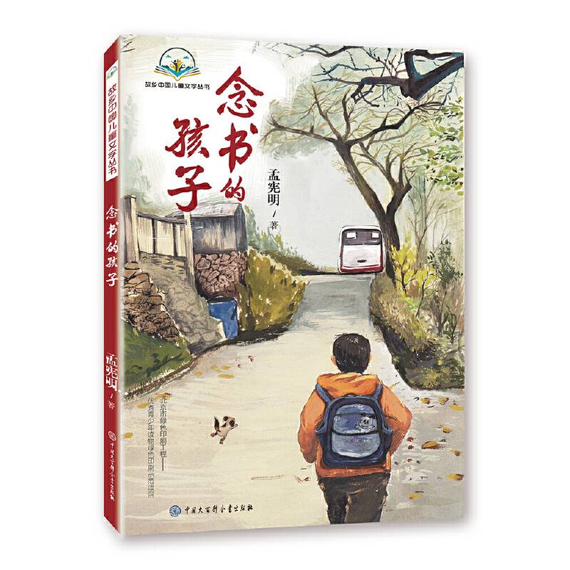 念书的孩子