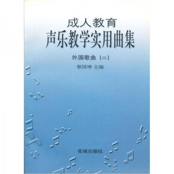 外国歌曲2