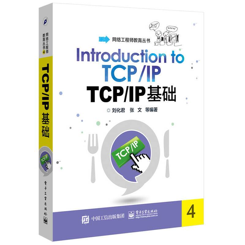 TCP/IP基础