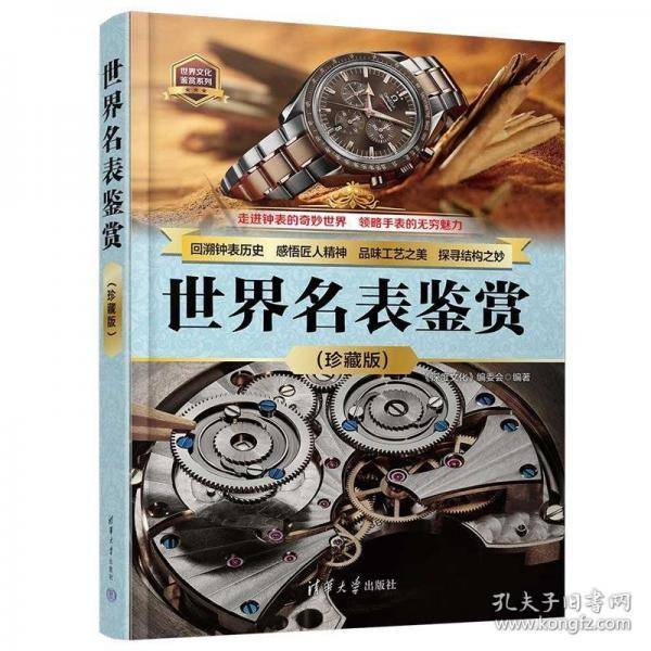 世界名表鉴赏