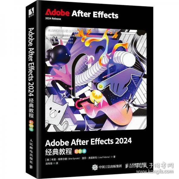 Adobe After Effects 2024经典教程 彩色版