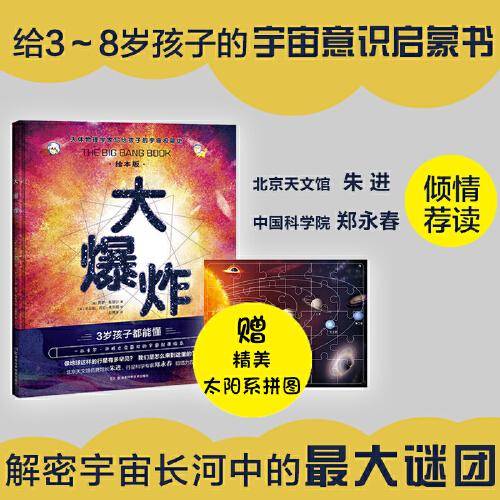 大爆炸